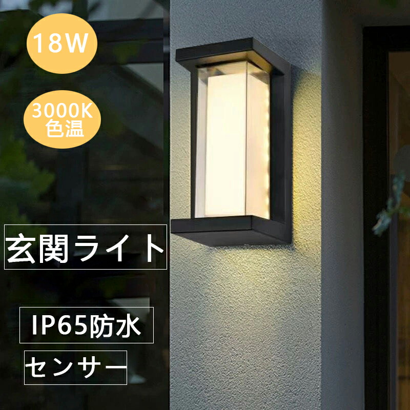 人感検知器 車寄せ点火装置 部屋の入り口点火装置 18Ｗ 部屋の入り口点火装置 飾りつけ点火装置  2層パソコン付き添い人  外灯 室外 光感検知器点火装置 雨合羽防雨IP65 廻廊灯 苑地点火装置 門ばしら灯 防犯点火装置 密閉型 防雨型 工事已むを得ず 庭 上がり段 通った跡 部屋の入り口等に当て嵌める