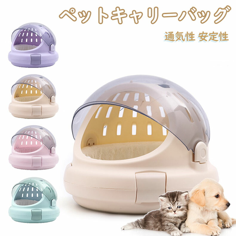 愛玩動物キャリーバッグ 恒星船手合い 捉え所のない持ちはこび 通気性 兼ね合い性威風堂々たる お出かけ用 旅する/通院/ほっつき歩く/市街電車民族大移動/駆け込み寺用 小型犬キャリーバッグ 今めかしい 飼い犬 猫 持ちはこび容れもの 航空機 犬猫兼用 愛玩動物用 猫掘っ立て小屋