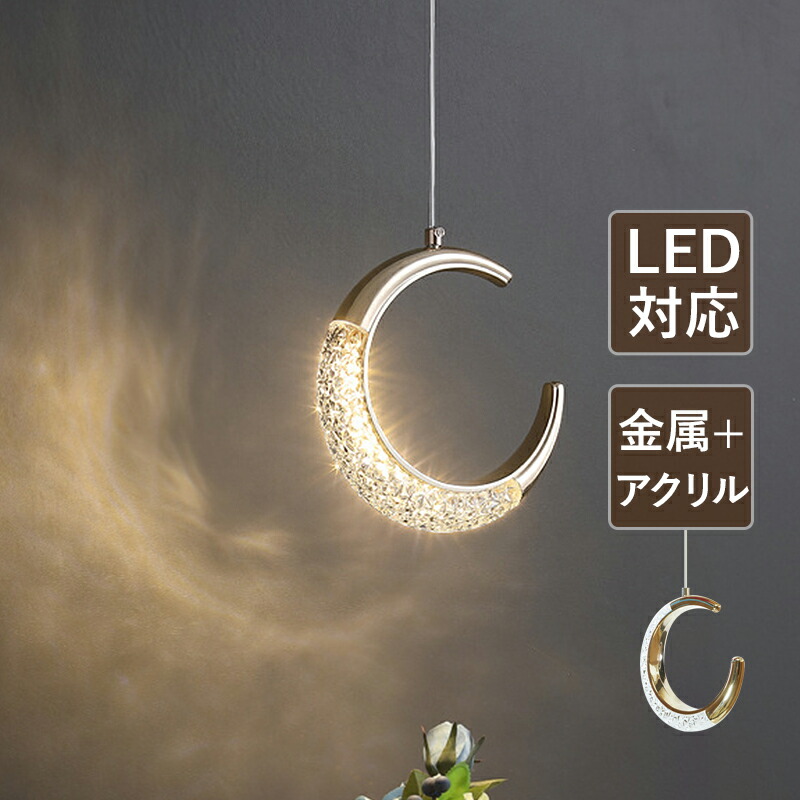 シャンデリヤともし火 北欧 今めかしい 上昇限度照明装置手道具 星 三日月 月ともし火 和風 オシャレ 柱廊 子供部屋 可愛らしい 吊り下げ照明装置 臥し所 部屋の入り口 御茶の間 ちゃぶ台用 上昇限度ともし火 晩ご飯 勝手もと リビング 臥榻御部屋 導管軌跡 かかわり合い最高限度 直後ばらい 吊下げともし火