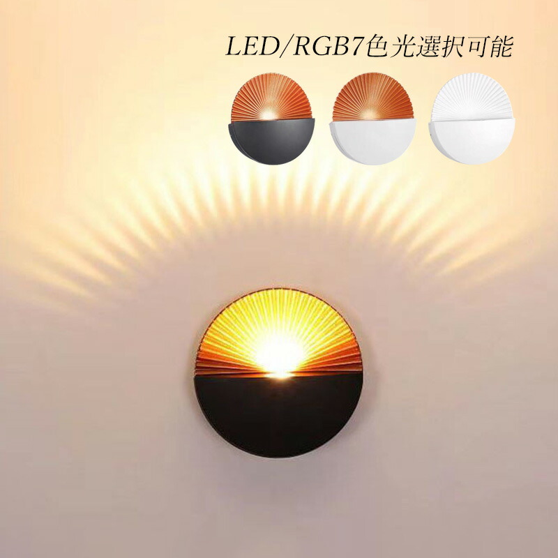 鉤括弧点火装置 北欧 /RGB 丸形 壁後ばらい 今めかしい 洗面所点火装置物の具 上がり段 部屋の入り口 洗面所 臥し所 ウォール照明ランプ 和風 間接的な行動点火装置 お部屋点火装置 和室 洋室 廻廊 御茶の間 リビング 昼御飯 書房 飾りつけ点火装置 今めかしい ベッドサイドランプ 室内装飾点火装置 ウォール点火装置