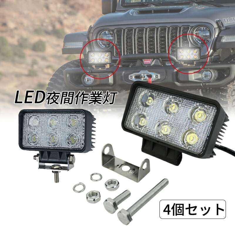 4個セット LED投光器 作業灯 ワークライト DC12V～DC24V兼用 100W相当 投光器 屋外照明 防塵 防水 防雨 昼光色 LEDライト アウトドア照明 集魚灯 看板灯 長方形 屋外用 薄型 建設車両 ショベルカー はたらくくるま 漁船 船舶 工事車両 後付け サーチライト 倉庫 高輝度 外灯