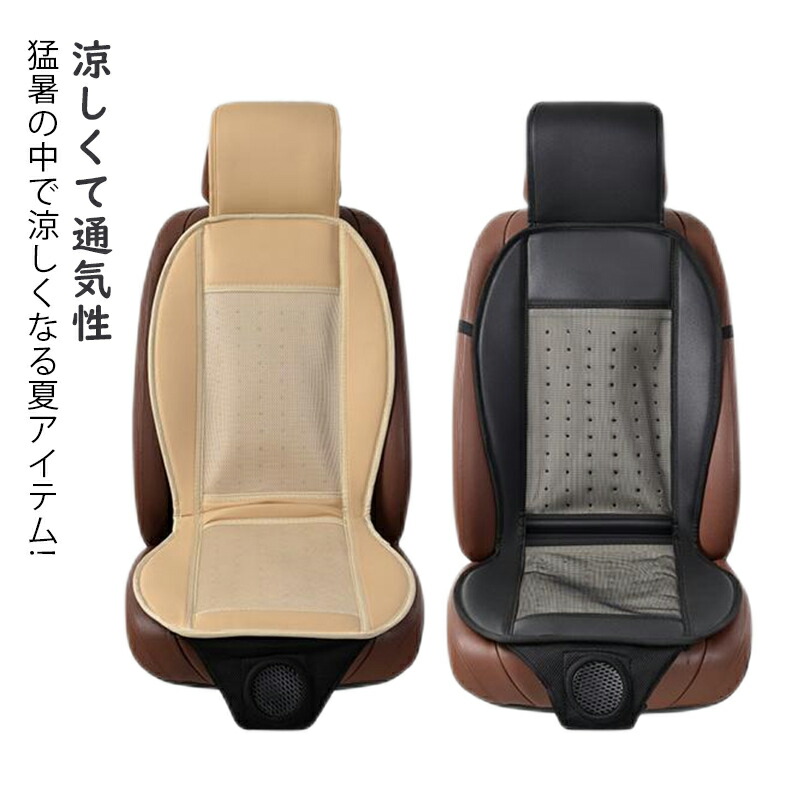 クールシートカバー 車用 おしゃれ 12V ファン付き レザー メッシュ生地 汎用 シートベンチレーション 軽自動車用 カーシートカバー 暑さ対策 普通車 運転席 助手席 エアーシートカバー 大風量 静音 ブラック シートクッション 車中泊 カー用品 夏の車内 対策グッズ|日用雑貨NEWPRODUCT