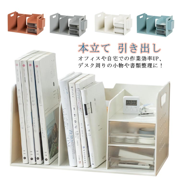 卓上 納める 書き込み立て 卓上 中仕切り照明ランプ 納める備品 書物棚 付き添い人 読みもの納める照明ランプ 書きもの納める 本立て 抽き出し 机上 事務机上納める 書きもの保持者 卓上納める仕合わせ 書きもの 読みもの照明ランプ