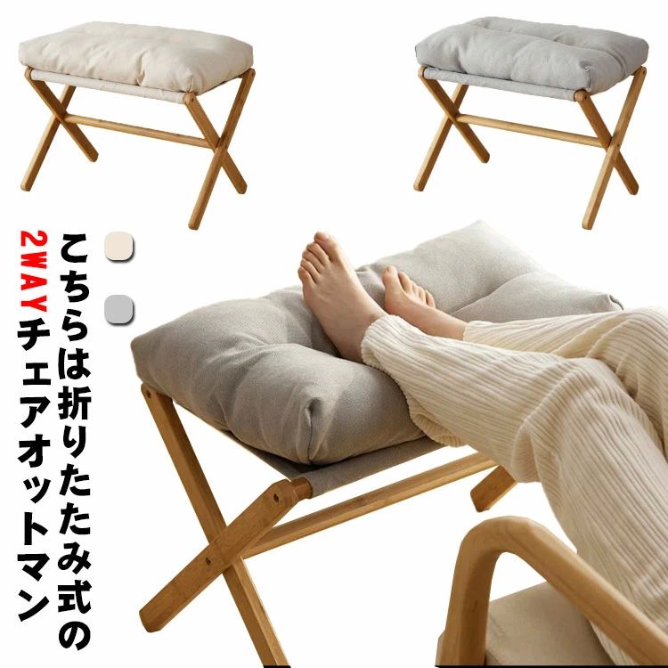 オットマンチ 納める 折りたたみ オットマン 脚置き 長椅子 フットレスト 北欧 一人掛け 極厚 腰掛け オットマン フットスツール