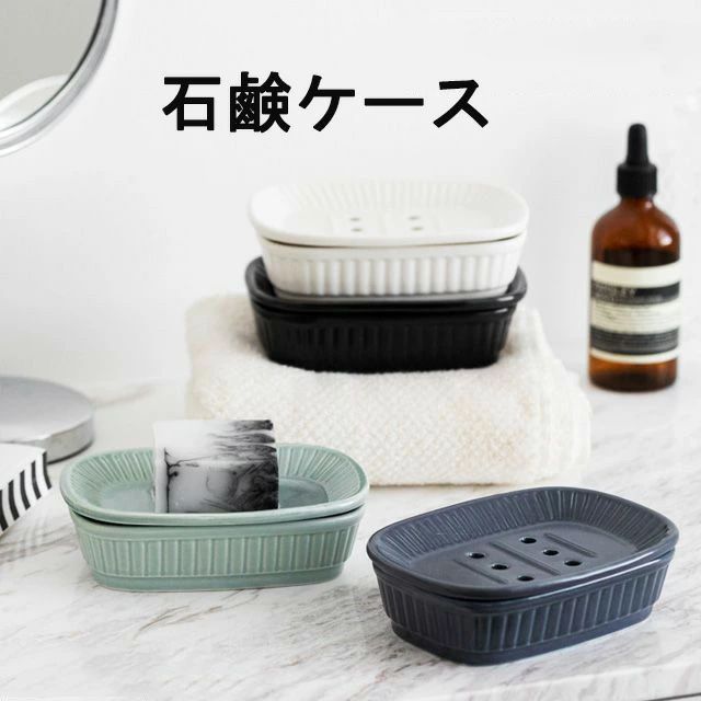 お風呂 二階建てバスお座敷 洗面所 水切り 今めかしい 分かりやすい 2層 2段 北欧 瀬戸もの 石ケン 石けん置き お盆 石けんお盆