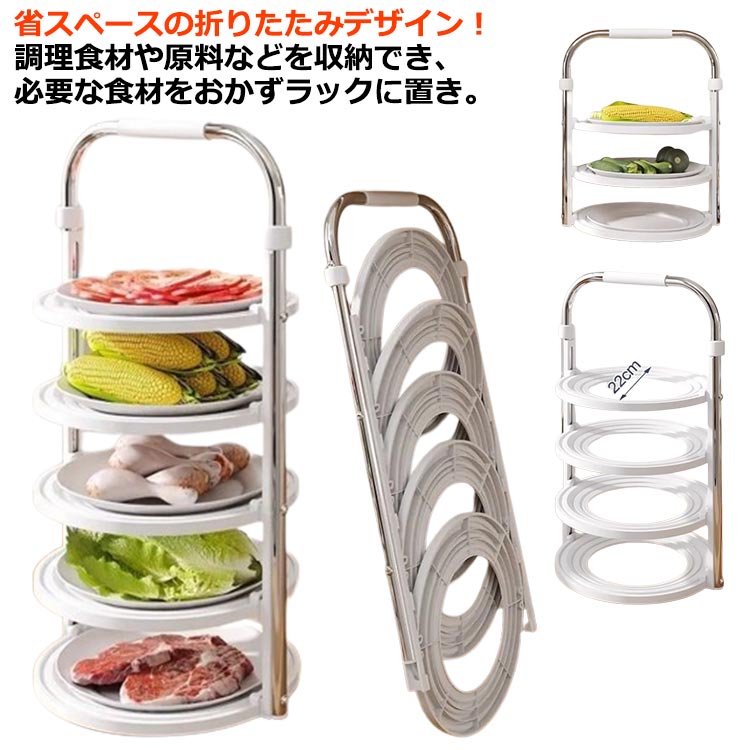 飾りつけ 食料雑貨類 持っていく 持ち運ぶ 勝手もと納める仕合わせ 勝手もと納める 能率UP×省あき場所！折りたたみ 勝手もと納める 一皿保持者 食料雑貨類仕合わせ 膳立て 皿置き棚 鍋一皿分の料理 縦納める型 仕合わせ 3段 4段 5段 鍋一皿分の料理 蔬菜納める