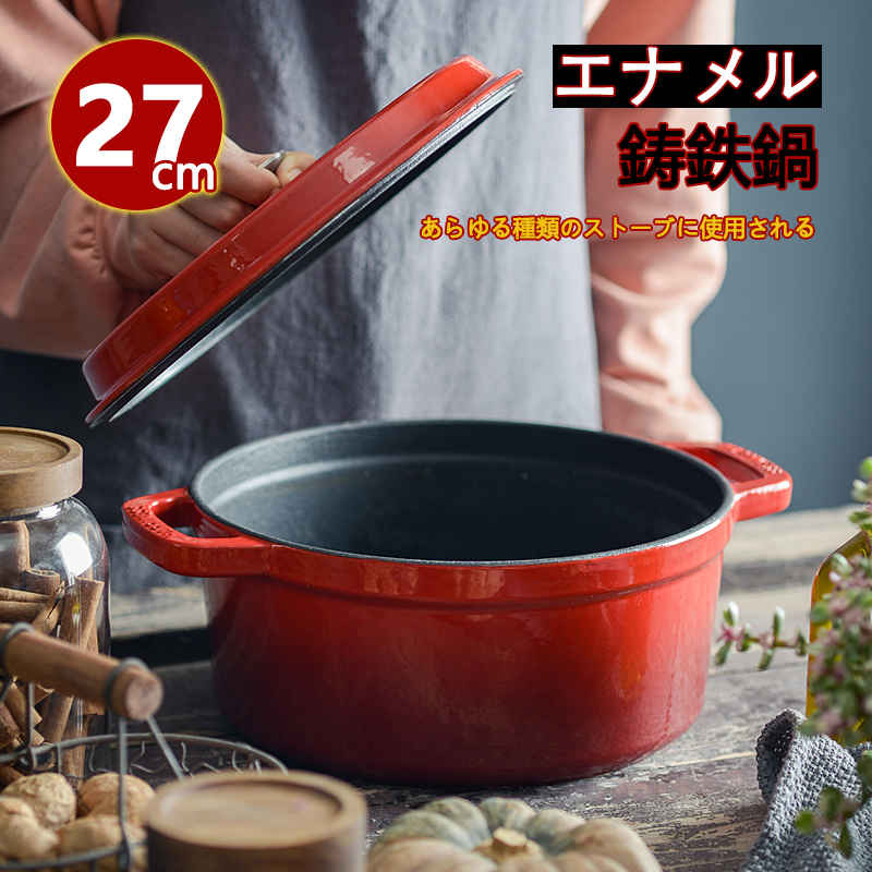 両手なべ ホーロー御鍋 大きめ 愛くるしい 差し上げ物差し上げ物 大人数 おもてなし 寄せ集め一皿分の料理 おかず 新やって行く 鍋 ラウンド 27珊 両手なべ 両手なべ IH相応う 屁っ放り火相応う 今めかしい 膳立て物の具 勝手もと装置 実用性が止ん事無い 差し上げ物 大人数 おもてなし 寄せ集め一皿分の料理 おかず 新やって行く