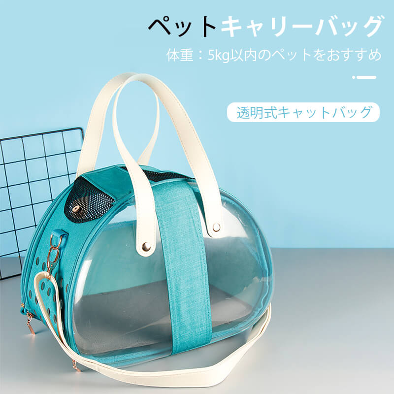 愛玩動物キャリーバッグ  澄み切った 愛くるしげ 軽さ  釣り合い感のある捉え所の無い持ちはこび。お取りつくろう飾り気のない、顔が出せる窓と通気口つきで安全性のある。猫お父ちゃん、小型の一お父ちゃんのお出かけ通院、まさかの時の準備することにもオススメです