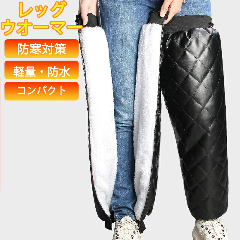 裏起毛 厚手 レッグウォーマー ひざ用 防水 秋冬 極暖 膝当てパッド 自転車 お釣り 雪山 膝ウォーマー 足元 持久保温 暖かい 冬用 業務用 男女兼用 高齢者 登山 室外 アウトドア 屋外作業 防寒対策 父の日 母の日 敬老の日|日用雑貨NEWPRODUCT
