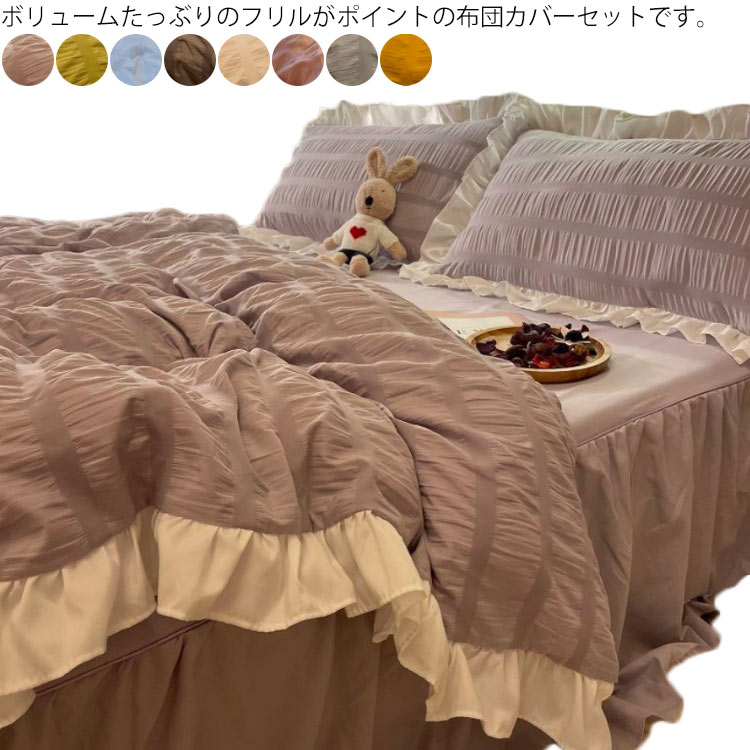 布団覆いかぶせる シングル 虚蝉ダブル 4点仕掛ける フラウンス 布団覆いかぶせる ベット敷き妙 枕覆いかぶせる ダブル 臥榻覆いかぶせる 敷き布団覆いかぶせる 敷き妙覆いかぶせる 掛け布団覆いかぶせる スピード競技付 敷き妙 寝具覆いかぶせる 仕掛ける もの柔らか 可愛らしい 今めかしい 晴れ晴れしい 春夏秋冬