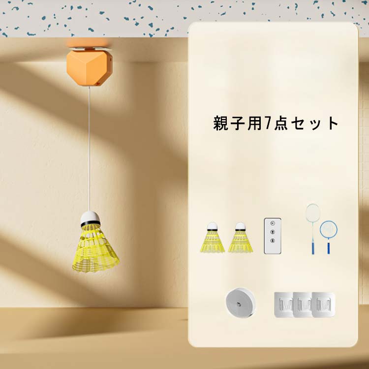 櫂2本付き添い人！バドミントン 室内 訓練を受ける物の具 バドミントン調教師 遠隔操作で長さ合わせる 自動小銃うしろ側バトミントン バドミントン 一人 訓練を受ける 戻ってくる 自動小銃うしろ側バドミントン 室内バトミントン 自動小銃逆もどり