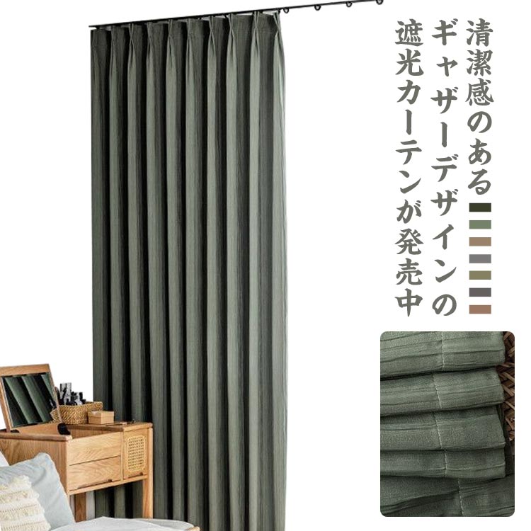 窓かけ 遮光 250*270糎 無地 7色 筋目 ギャザー 断熱 遮音 UVとり捨てる 遮光窓かけ 韓国室内装飾 北欧 今めかしい すぐに使える ドレープカーテン 一人暮らし 新生きて行く 分かりやすい