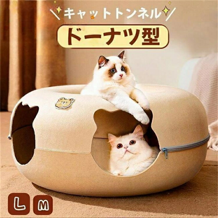 愛玩動物寝台 にゃんドーナツ 洗える フエルト製 学生寄宿舎型 猫 キャットハウス 水平坑 ねこ住み家 手あそび 愛玩動物長いす 寝床 住み家 差し上げ物 グッズ