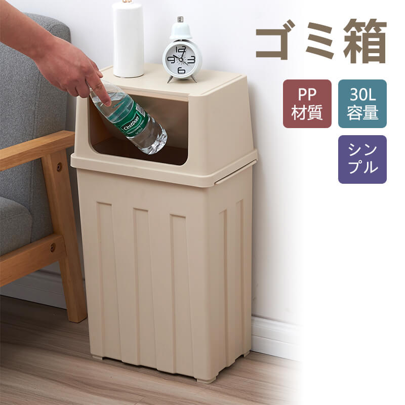 紙くずかご 30リッター カテゴリー化 密閉 砂ぼこりボックス席 袋 見えない 生ゴミ 紙くずかご 臭わない パッキン付き添い人 大静電容量 30L フタ付き添い人 リビング 角型 勝手もと 分かりやすい 30密閉砂ぼこりボックス席