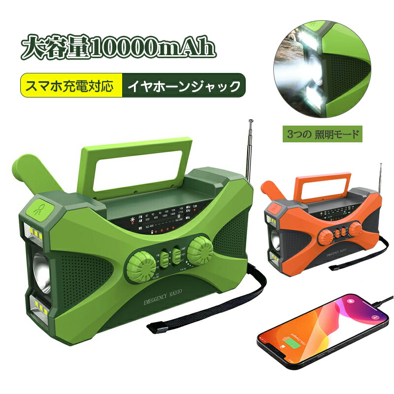 防災ラジオ受信機 多役立つこと 10000mAh 大静電容量イヤホンジャック付 携帯型ワット数 繰り合わせるラジオ受信機 ソーラー発生 電量見せびらかす ともし火 学習机ともし火 スマホ申し受ける まさかの時 不仕合わせラジオ受信機 FM/AM相応う 地