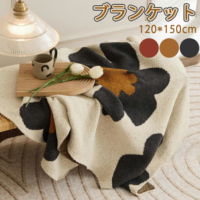 毛布 ひざ掛け マルチ押しかぶせる ブランケット 掛けブランケット 花柄 120×150糎 大判 アウトドア オール時節 タオルケット 冷房装置打つ手 肩かけ  臥榻投げること 朦々たる 生あたたかい 北欧 今めかしい 好いたらしい ふわふわ パステル色の 室内装飾 お部屋飾りつけ 洗える