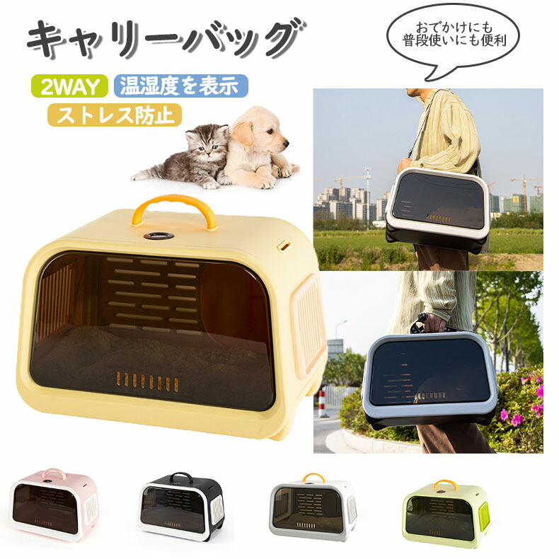 猫 キャリーバッグ 愛玩動物 持ちはこび 愛玩動物持ちはこび 防災 駆け込み寺 通院 持ちはこびうしろ側 持ちはこび入れもの 今めかしい 持ちはこび 航空機 エアトラベルキャリー 小型 猫 ゲージ 旅する キャリーバッグ クレート アイリスオーヤマ ほっつき歩く 緊迫状態 赤銅色の窓 温湿度を見せびらかす 飛び出し