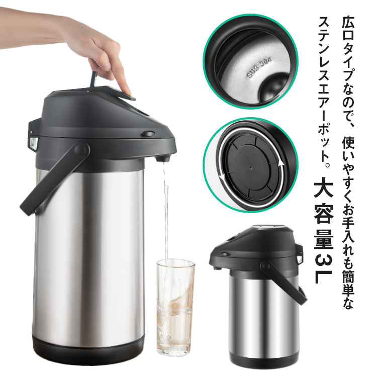 卓上ポット 押す 保温ポット 大気圏ポット 大静電容量 3L ステンレスエアーポット 保温保冷 熱湯 広口 大気圏式給湯 360°底回転させる まほうびん 安全性のある鍵を掛ける心積もり 水溜まり心積もり ステンレス鋼 手持ち付き添い人 持っていく助けになる 卓上 保温 保冷