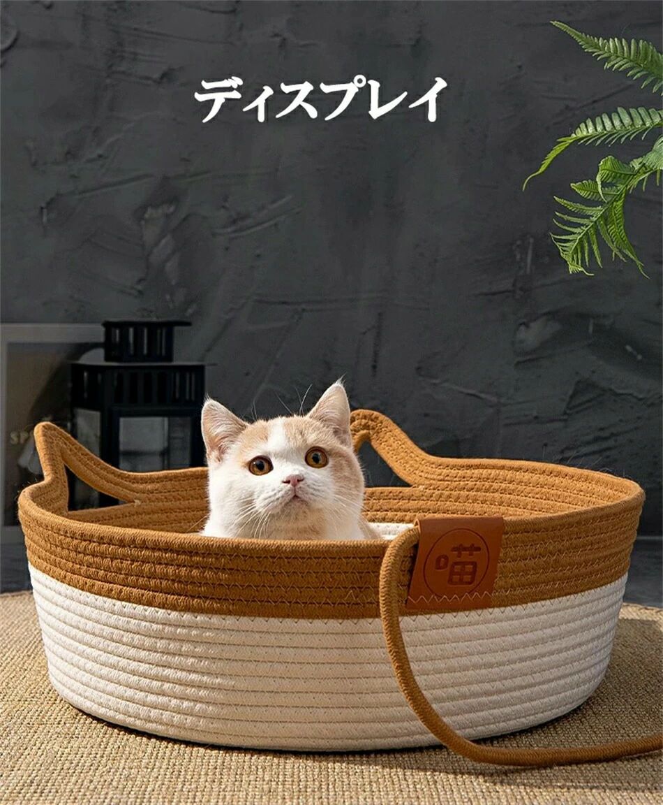 ボール付き 水洗い 抗菌 お昼寝 心地良い オールシーズン ベッド 寝具 麻 ネコベッド つめとぎ 爪研ぎ 猫用 籠 かご ペットハウス 猫ちぐら ハウス 猫 バスケット キャットハウス ベッド 猫 猫耳付き ベッド ねこベッド ペットベッド｜日用雑貨NEWPRODUCT 13,587円