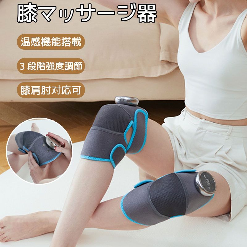 膝サポーター 膝ャー 温感機能搭載 振動 膝器 膝 肩 肘用温熱器 加熱療法 暖かい 疲労 コードレス 操作簡単 温度調節 3段階強度 軽量 家庭用＆職場用 敬老の日/母の日/｜日用雑貨NEWPRODUCT