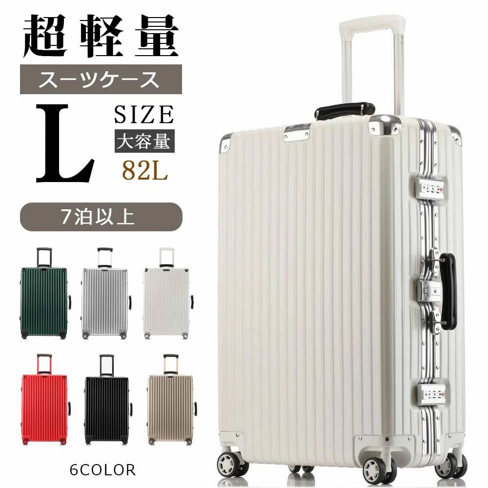 旅行バッグ L大きさ キャリーバッグ 持ちはこび入れもの 6色つや選ぶ 機内持ち込み 軽さ 今めかしい ひな形印字機 文字盤式 軽銀ひな形 ダブルキャスター 商行為 静音成り行き TSA鍵を掛ける積み上げる メッシュ衣嚢 82L
