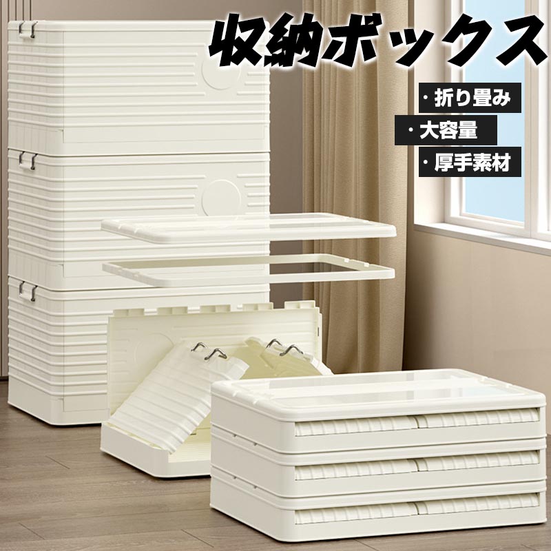 納めるボックス席 折畳み 収納家具 納める入れもの  押入れ納める お召しもの納めるボックス席  フタ付き添い人 大電気容量  積重ね能力のある  納める入れもの 横置き お召しもの 寝台下納めるボックス席 布団 折り畳み 入れもの 可塑性物質 格好のいい