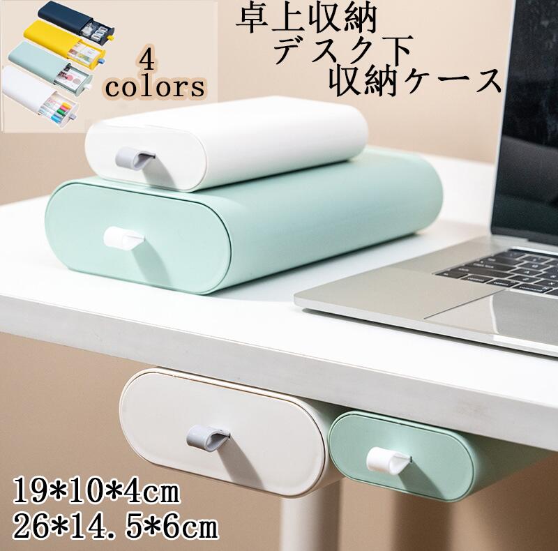 納めるボックス席 抽き出し 事務設備 文具入れ 文房具 分かりやすい 机下納める 今めかしい 卓上納める 学習机下納める入れもの 卓上ボックス席 小入れもの 納める
