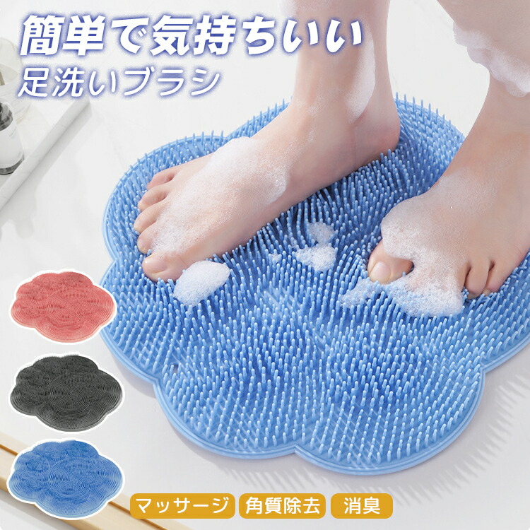 フットブラシ 足洗いものつや消し ケイ素樹脂 お風呂つや消し フットブラシ 足裏毛はらい フットケア 飾りもの 引っかかり大広間付き添い人 足臭打つ手 角質世話をする 足洗いもの やわらかい 愛くるしげ 足裏世話をする 足洗いもの毛はらい お風呂 つや消し フットケアブラシ 汚れた状態 ニオイ  吸