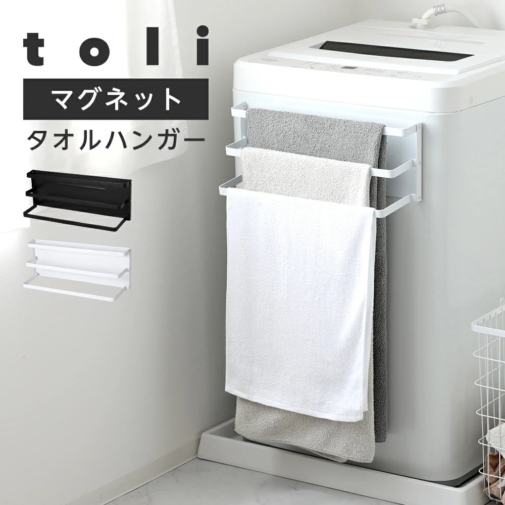 洗い濯ぎ機前西洋手ぬぐいハンガー 磁石 納める 引っかかり付き添い人 小物 耐荷重.kg 分かりやすい 今めかしい（T）