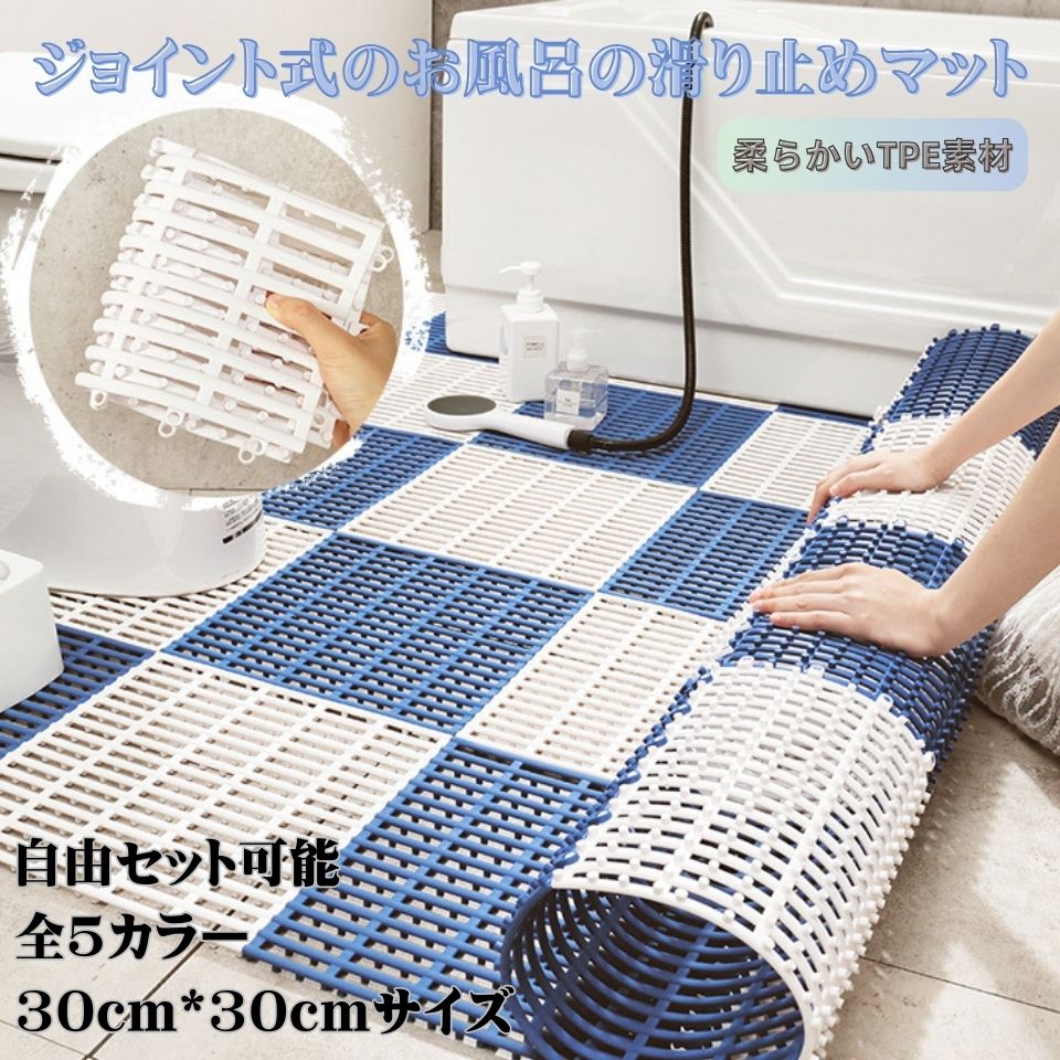 お風呂 上滑り打ち切り引っ敷き 合わせ目式 TPE原料品 風呂桶 介護備品 傾倒 二階建てバス引っ敷き 風呂場 赤ちゃん 一風呂 老いらく者 妊婦 乳飲み子 風呂場内 洗い場 介護用 お子さん お年老い 大判 洗い濯ぎ能力のある 二階建てバス備品 一風呂備品 創業 床 傾倒 洗い場引っ敷き 洗える 安全性のある