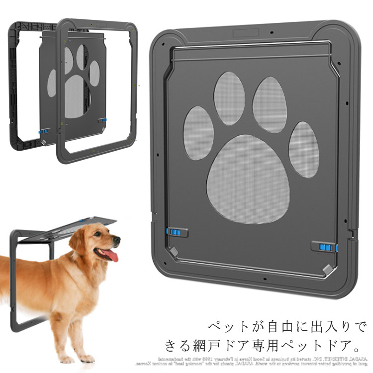 網戸専用 愛玩動物部屋の入り口 愛玩動物論理ゲート 中型犬 大型犬 猫 犬 鍵を掛ける付き添い人 磁石 網戸部屋の入り口 キャットドア 愛玩動物装置 耐久性 網戸用愛玩動物の入り口・入口