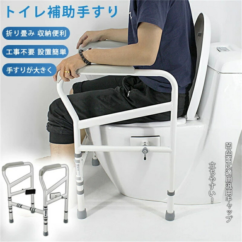 楽々健 トイレ手すり トイレ 手すり 立ち上がり 補助 介護 置くだけ トイレ手すり置き型 後付け おしゃれ 工事不要 簡単組立 シニア サポート 立ち上がり 【送料無料】｜日用雑貨NEWPRODUCT