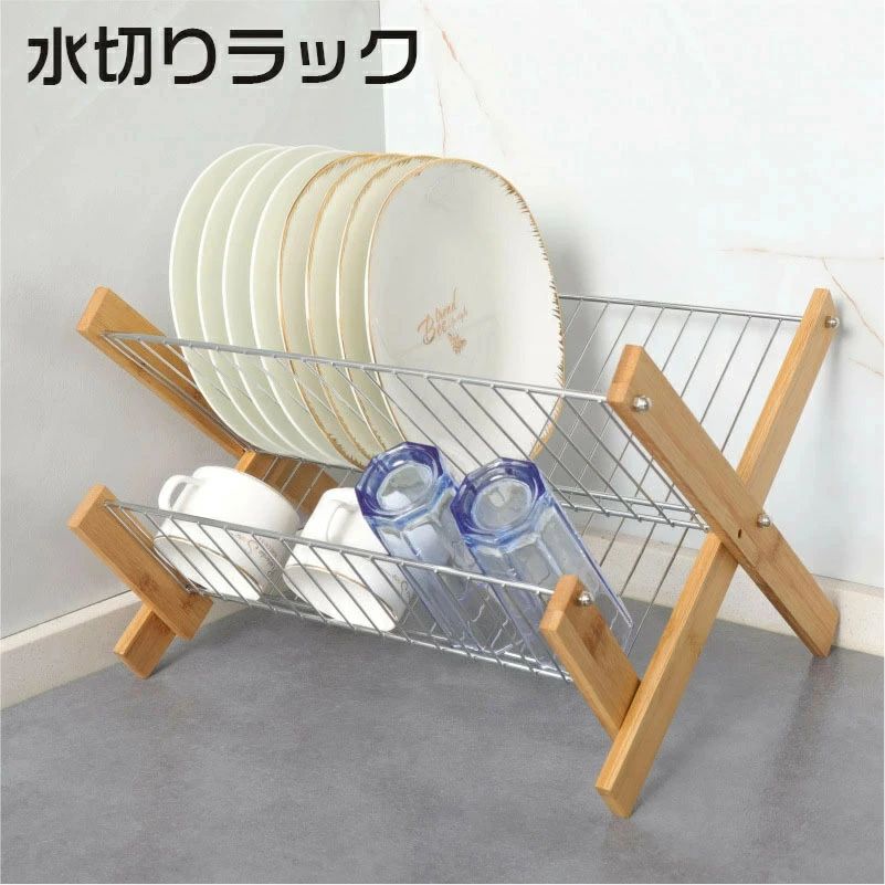 水切り仕合わせ 皿立て ステンレス鋼スチール写真 竹製 か細い 2段 折りたたみ 食器棚 納める一皿 納める 一皿 ディッシュ照明ランプ 保持者 食器照明ランプ 皿照明ランプ パウダーコンパクト 勝手もと照明ランプ 食器置き 勝手もと納める バンブー