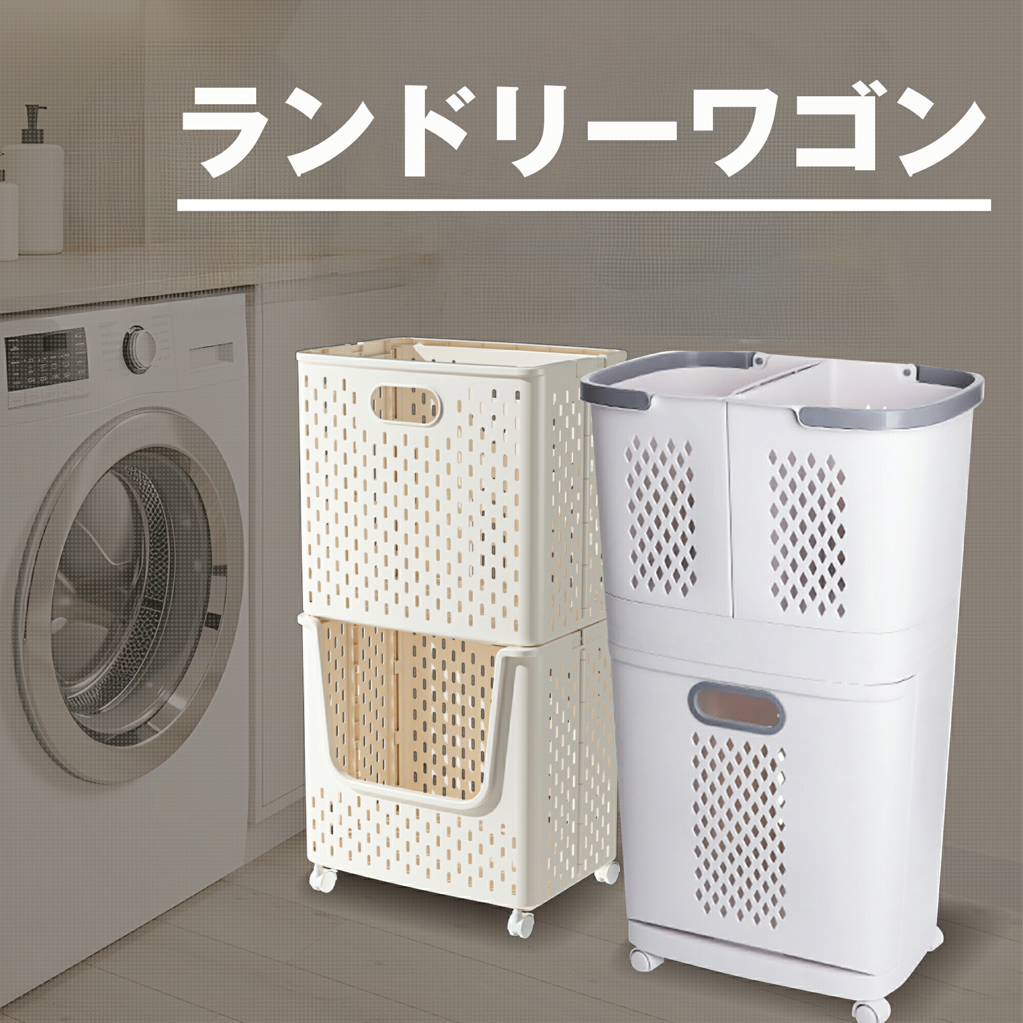 洗い濯ぎかご ランドリー提げ篭 ランドリー手押し車 2段 折りたたみ 大静電容量 か細い キャスター 付き添い人 今めかしい 洗い濯ぎカゴ ランドリーボックス席 洗い濯ぎ入れもの かご 洗い濯ぎ納める パウダーコンパクト 洗える 洗い濯ぎ機横 省間隔文字 軽さ