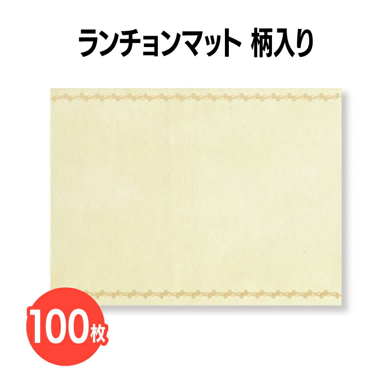 不織布夕ご飯引っ敷き柄入り口・入口 夕ご飯 ピクニック 使い捨て 初等学校 滋養物供給 喫茶店 食べ物屋 勝手もと鉄道車両 御勤め用 まとめ買い 一皿引っ敷き 夕ご飯引っ敷き 速見表 はりつけ台 今めかしい せっ生的 小ぎれい