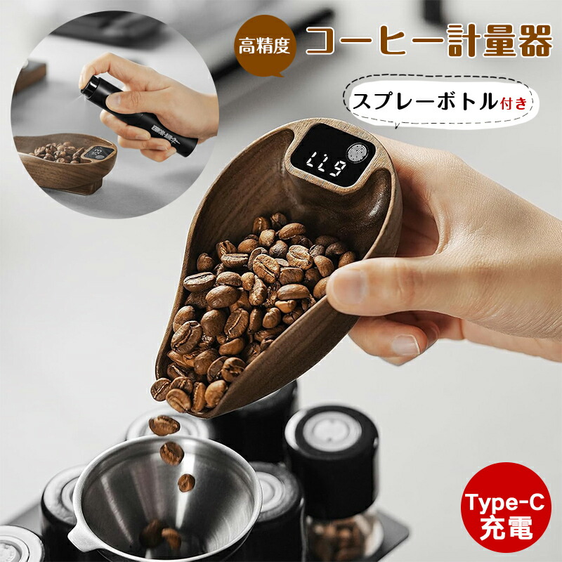 珈琲規模と吹きつける壜書き割り 0.3-200g/0.1g 高正確性 珈琲計測器 エスプレッソはかり ドリップ規模 デジタルキッチンスケール 珈琲豆/茶葉/スパイス