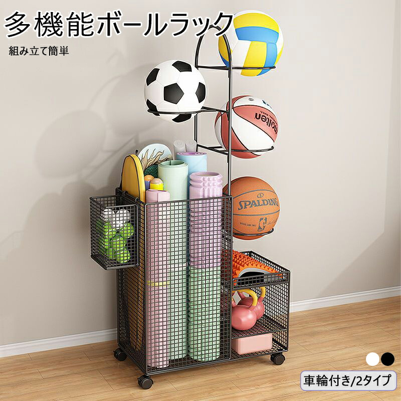 ボールラック 大容量 ボール収納ランク フィットネス機器収納 省スペース ラック便利整理 収納かご 玄関 多機能 バスケットボール 耐久 バレーボール サッカーボール ラグビーボール 部活 スポーツ用 組み立て便利 送料無料|日用雑貨NEWPRODUCT