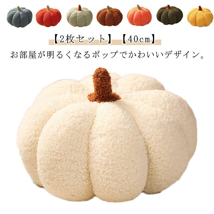 かぼちゃ ぬいぐるみ 抱き枕 抱き座布団 40珊 室内装飾 飾りつけ 飾りつけ 今めかしい 癒し系 お座敷飾りつけ 愛くるしい 飾りつけ 映画化御先棒 抱き座布団 クリスマス 日暈ウィーン 寄り合い 差し上げ物 出来事 生まれ落ちる日 臥し所 車内かざり付ける