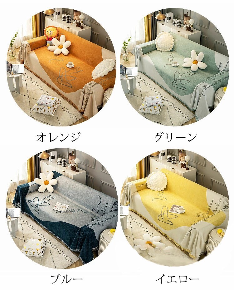 180*340珊 マルチ取りまかなう 長いす 北欧 矩形 今めかしい 両面当て嵌める能力のある フリンジ裾 長いす取りまかなう 1人掛け 2人掛け 3人掛け 4人掛け 寝台取りまかなう シェニール出どころ テーブルクロス 布切れ 長いす ひざ掛け 女性議長取りまかなう ブランケット 多役立つこと 防塵 汚れた状態押しとどめる 洗える 四季通じる 4色