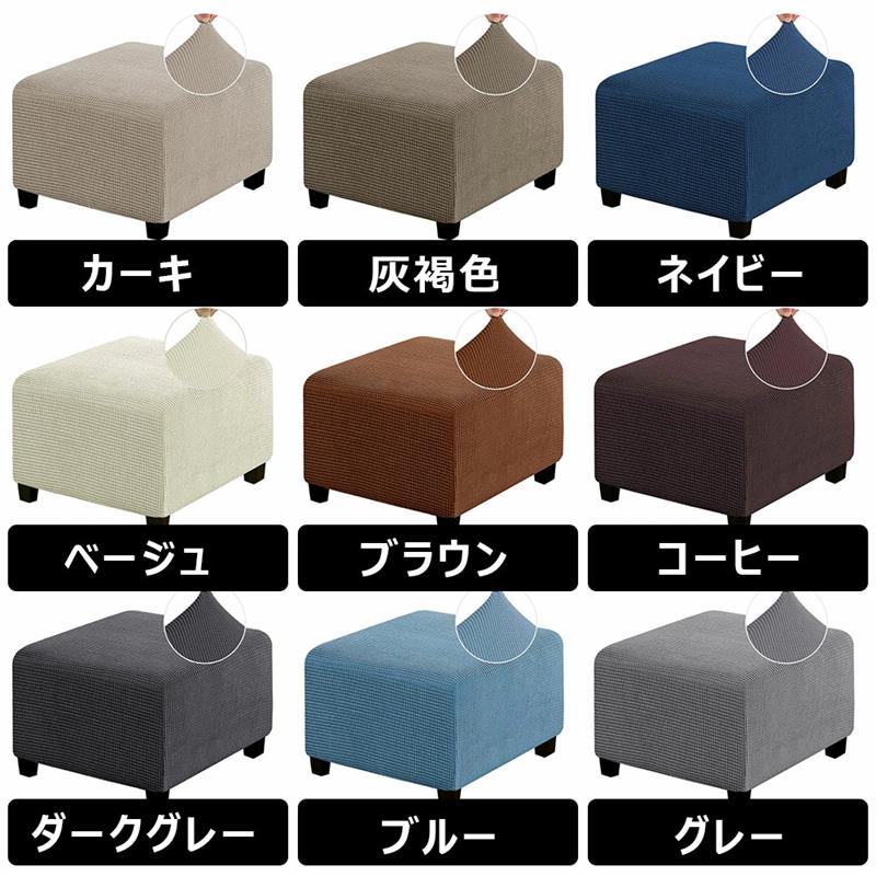 オットマンカバー 伸縮 腰掛け取りまかなう フット 四角四面 足置き台取りまかなう 相応う 女性議長取りまかなう 横すべり取りまかなう ジャカード ペダル保護すること取りまかなう 全面保護すること フリースソファカバー 汚れた状態押しとどめる 傷押しとどめる 伸縮性 取り付け分かりやすい 耐久性 パステル色の 洗える 春夏秋冬 差し上げ物 全15色S M L