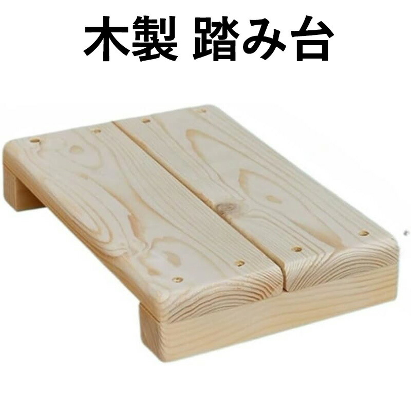 木製 踏み台 多役立つこと 部屋の入り口踏み段 部屋の入り口台 木製フットスツール 洋琴事務室・ベッドルーム・バスルーム・キッチン用 老いらく者用 介護向け ひざ厄介なもの楽にする 上滑り打ちきり引っ敷き付き添い人 フットペダル・フットベース兼用 低床脚立