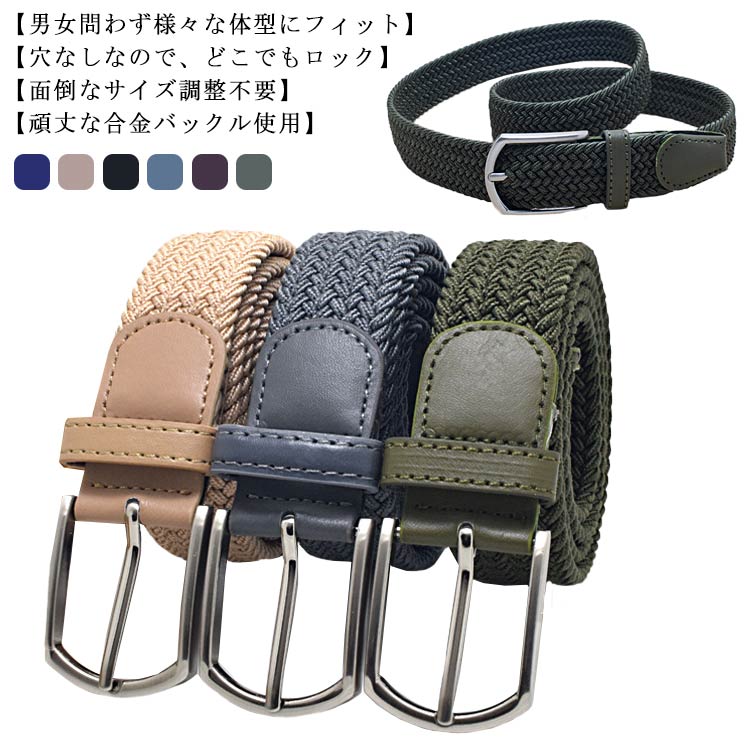 ラストチャンス大きいサイ 穴無し ストレッチ 男女兼用 シンプル 無地 レディース 伸びるベルト カラーベルト カジュアルベルト メンズ ベルト｜日用雑貨NEWPRODUCT