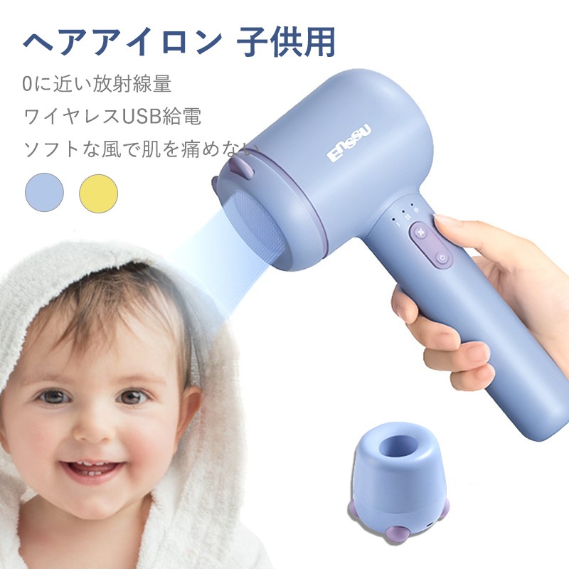 aguard 赤ちゃん用 ワイヤレスドライヤー 楽天市場】ドライヤー 子ども 子供用 コードレス ドライヤー
