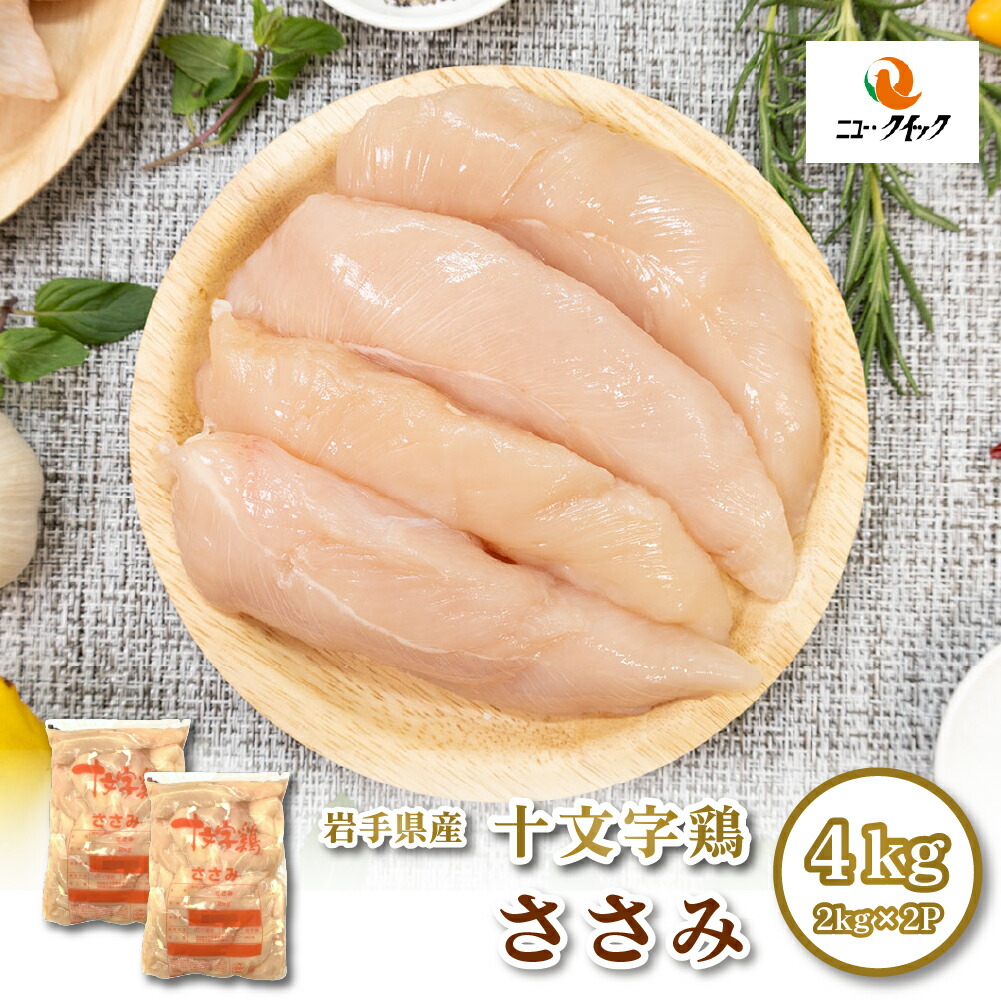 ささみ様 楽天市場】国産鶏ささみ2kg 業務用 送料無料商品と同梱可能父の