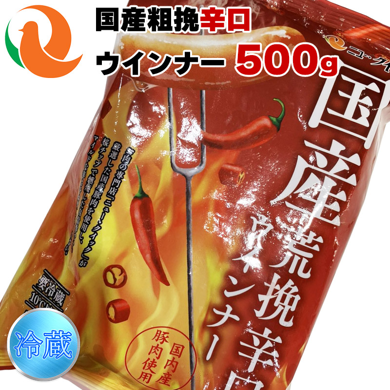 ショッピング ウインナー メガ盛り 荒挽き辛口ポークウインナー 500g 国産 辛口 チョリソー あらびきウインナー ポークウインナー 粗挽きウインナー  お徳用 業務用 自宅用 焼き肉 BBQ バーベキュー アウトドア キャンピング reparts.com.mx