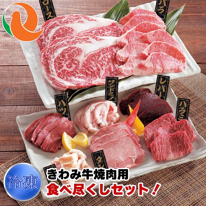 お買得 焼肉用食べ尽くしセット 雲仙きわみ牛 8種の部位 KWG-AS1 長崎県産 交雑牛 ロース豪快焼肉用 200g バラ焼肉用 タン焼肉用 80g  ハラミまたはサガリ焼肉用 レバー 小腸 サンドミノ ハツ kg.scps.edu.hk