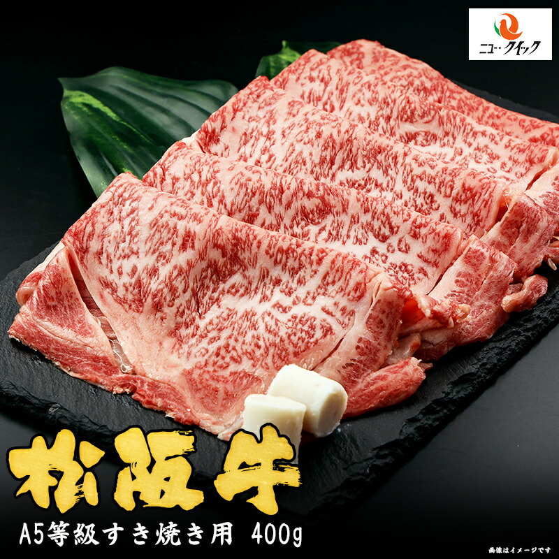 松阪牛 しゃぶしゃぶ 肩ロース 肉 牛肉 和牛 国産 ギフト A5 すき焼き