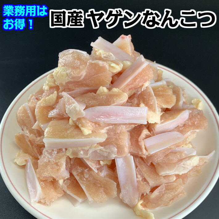 市場 鶏肉 ヤゲン 鶏の軟骨 ヤゲン軟骨 軟骨 鶏軟骨 国産鶏 1kg