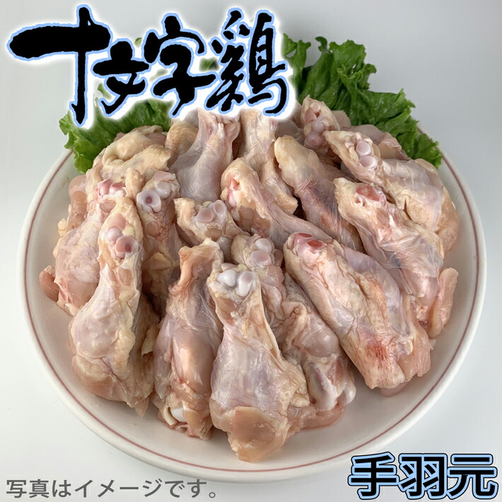 楽天市場 鶏肉 手羽元 手羽もと 4kg 2kg X2 メガ盛り 国産鶏 岩手県産 国産銘柄鶏 十文字鶏 業務用 お徳用 ご自宅用 鶏の手羽元 かしわ ニュー クイック 楽天市場店