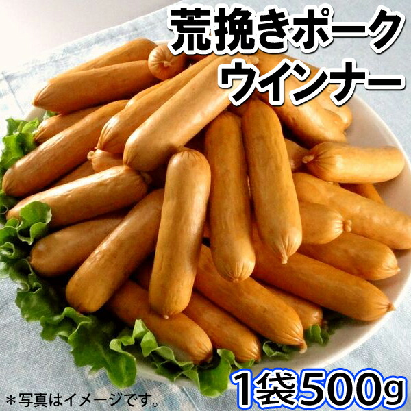 最大60％オフ！ ウインナー メガ盛り 荒挽きポークウインナー 500g 国産 あらびきウインナー ポークウインナー 粗挽きウインナー お徳用 業務用  自宅用 焼き肉 BBQ バーベキュー アウトドア キャンピング ウインナー国産 qdtek.vn